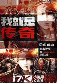 我就是传奇伪戒笔趣阁